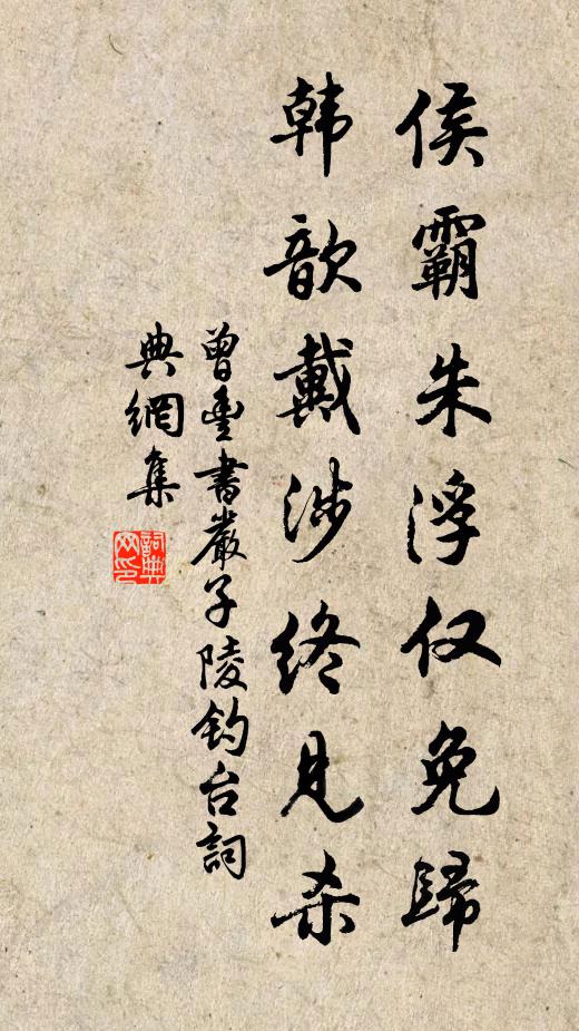 何嘗用吾私，總領使同條 詩詞名句