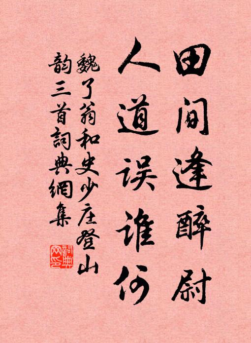 斷送殘花又老,春波淨、湖水初平 詩詞名句