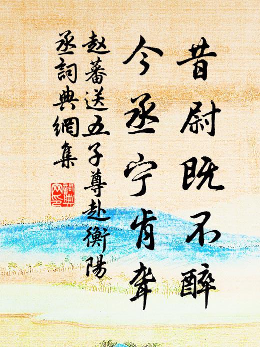 嫩綠滿、遊人歸路 詩詞名句