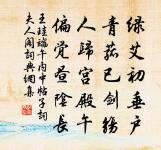 誰子騎驢吟灞上，何人跋馬客藍關 詩詞名句