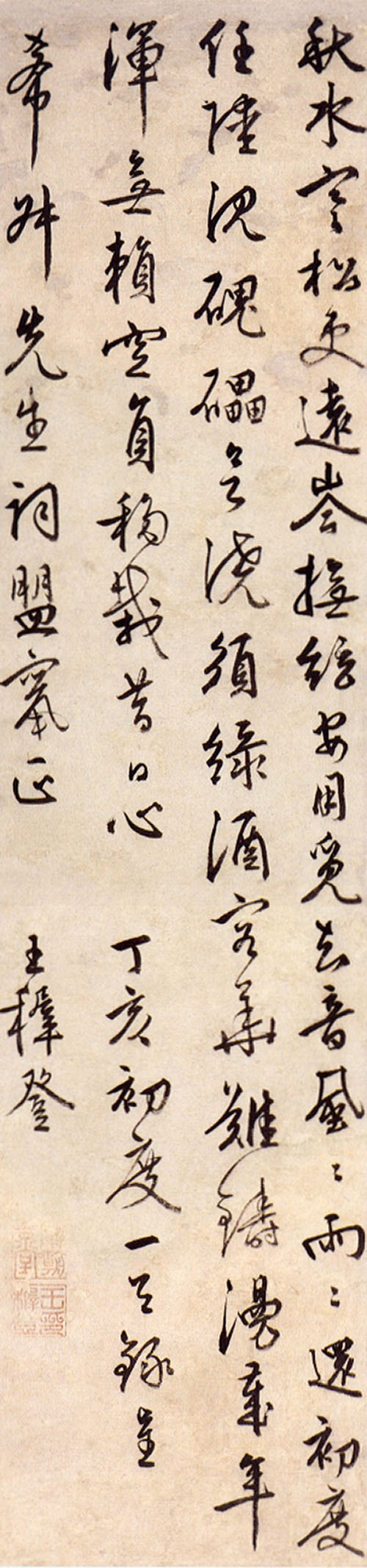 王穉登《行書丁亥初度條幅》