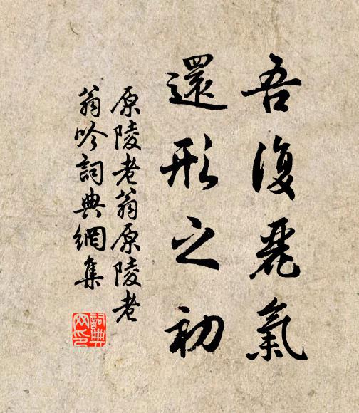 中夜再三嘆,警策自詆訶 詩詞名句