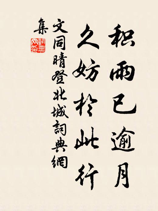 如來慧命期永續,眾生正信當不斷 詩詞名句