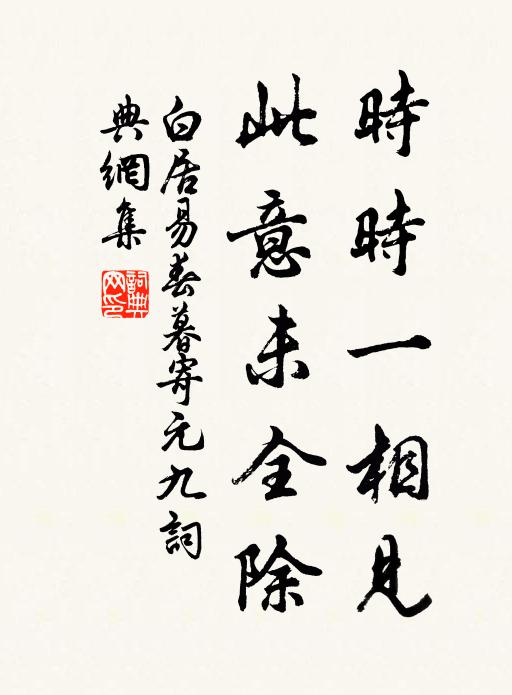 故人無與晤，安步陟山椒 詩詞名句