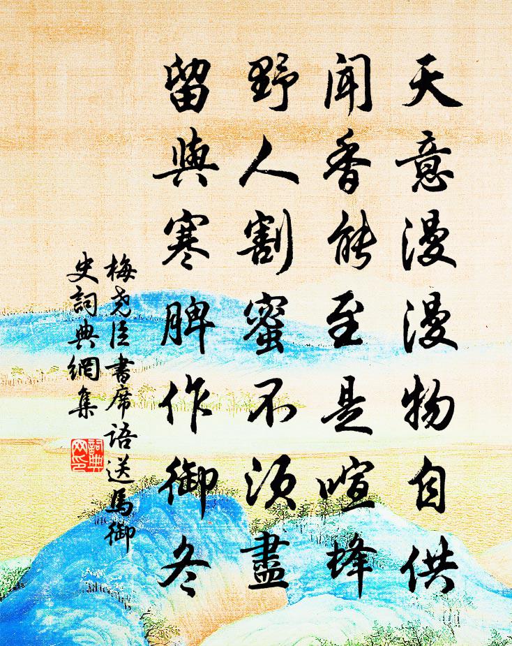 梅堯臣書席語送馬御史書法作品欣賞