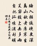 瓦盆進豚肩,石臼搗花餈 詩詞名句
