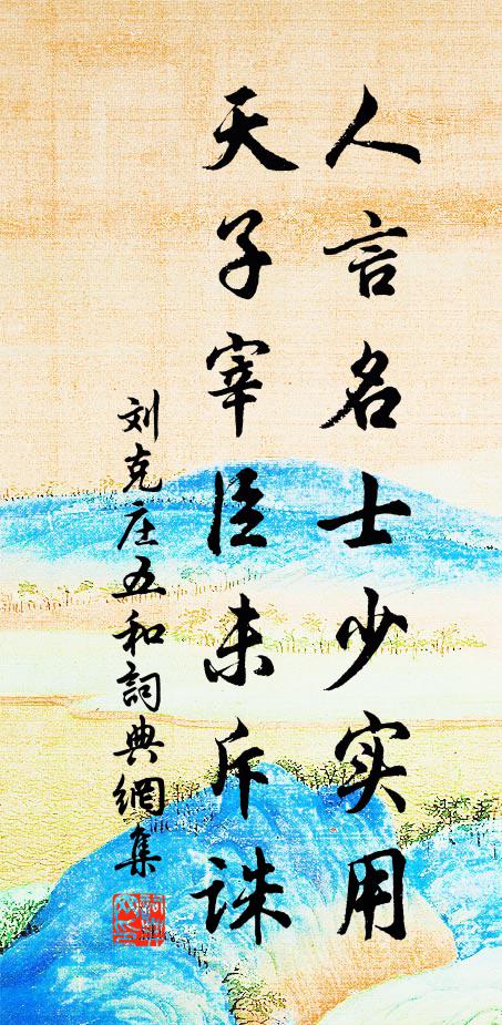 岫雲有信投林晚，溪霧無根漲郭陰 詩詞名句