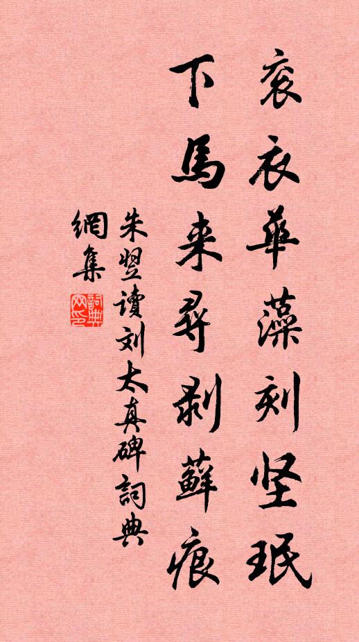 風枝不可靜，泣血竟何追 詩詞名句