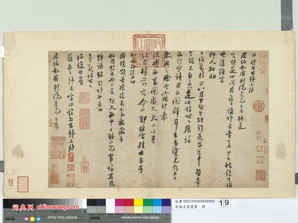 陸遊行書《致原伯知府判院》
