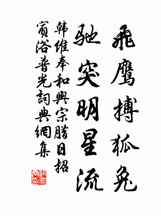 為公一醉出門去，祝公眉壽長康強 詩詞名句