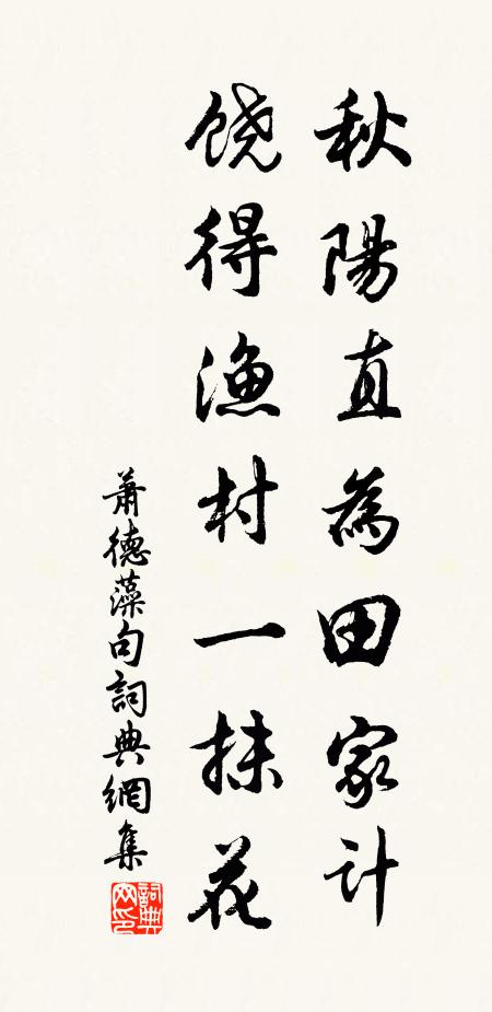 止水中間別有天,濯纓人去自清漣 詩詞名句