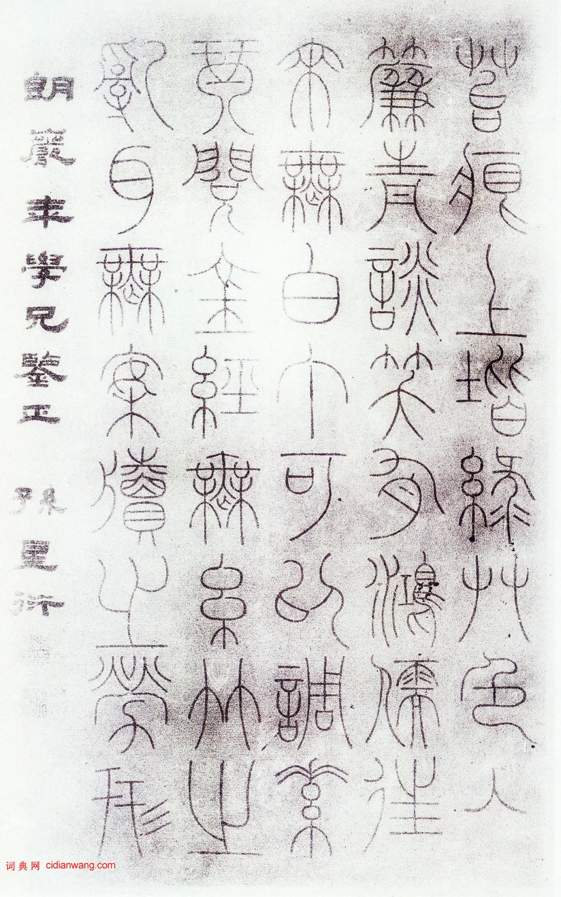 孫星衍《篆書陋室銘句》