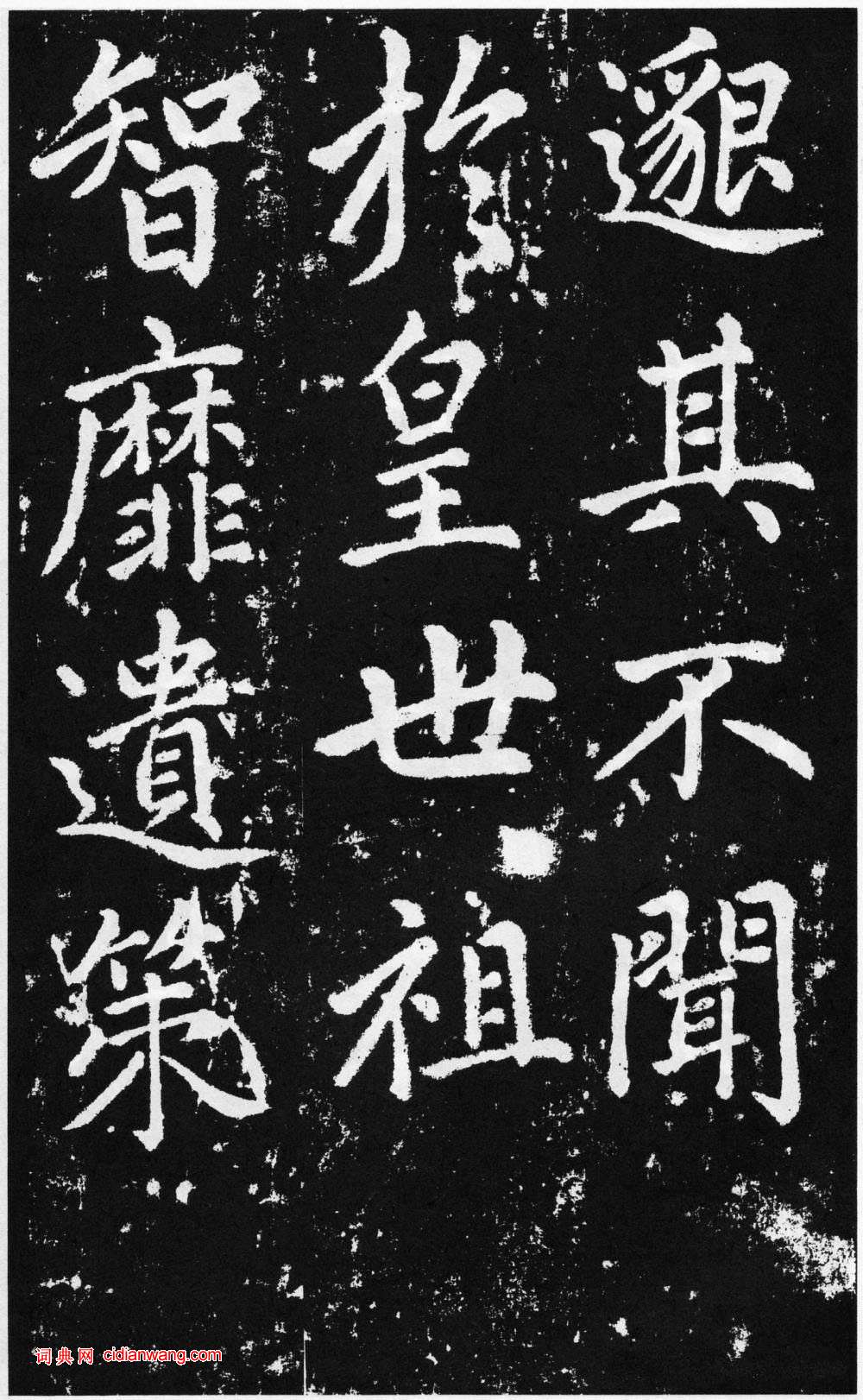 趙孟頫楷書《道教碑》《張留孫碑》