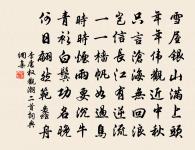 徙倚霜風裡,落日伴人愁。 詩詞名句