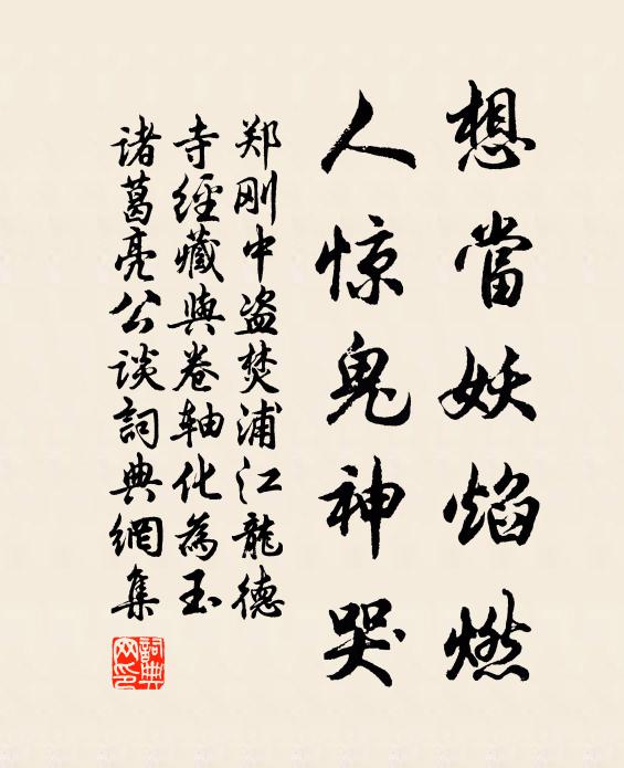 而況千載下,遺軼已絕塵 詩詞名句