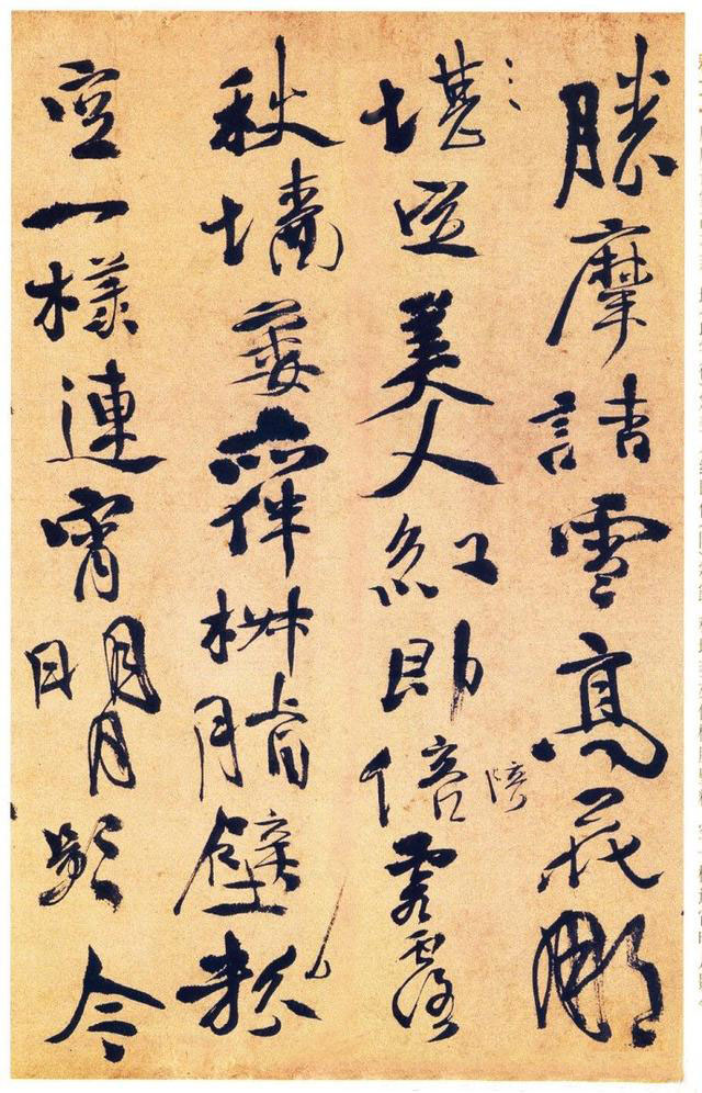 徐渭行書《女芙館十詠卷》