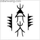 谷利百家姓_谷利姓介紹_谷利百家姓排名