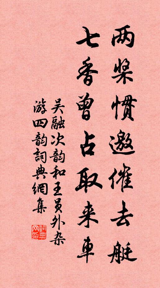 朅來尚可輕千里，歸去何妨共兩翁 詩詞名句