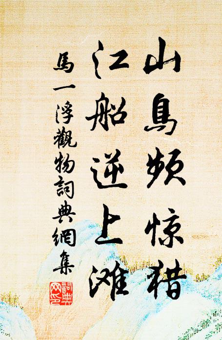 安步當車蔬當肉，筆耕為砂紙為田 詩詞名句