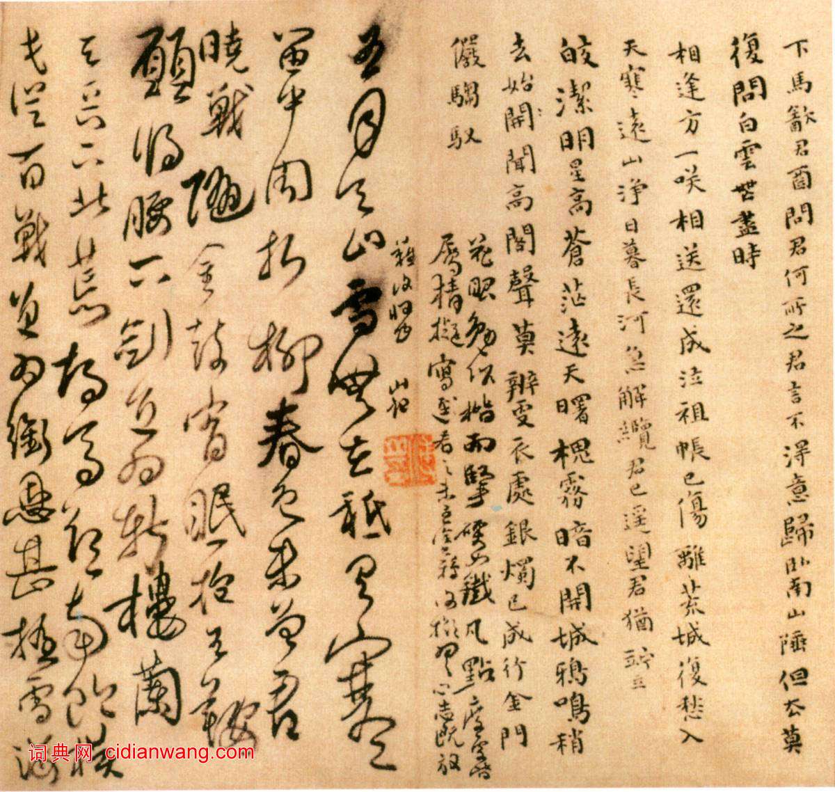 傅山《楷草書自書詩卷》