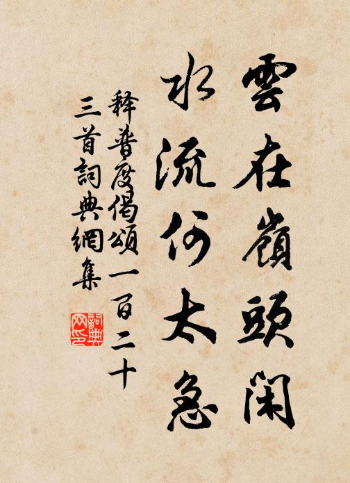 但有載酒人,何用求知己 詩詞名句