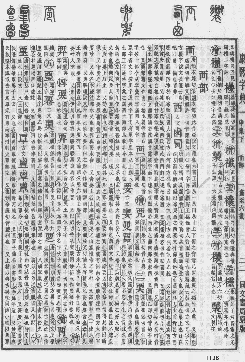 康熙字典掃描版第1128頁