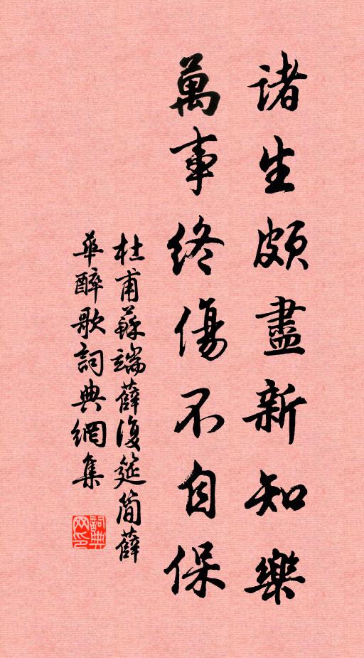 還有郡人攜斗酒，可無社客著方袍 詩詞名句