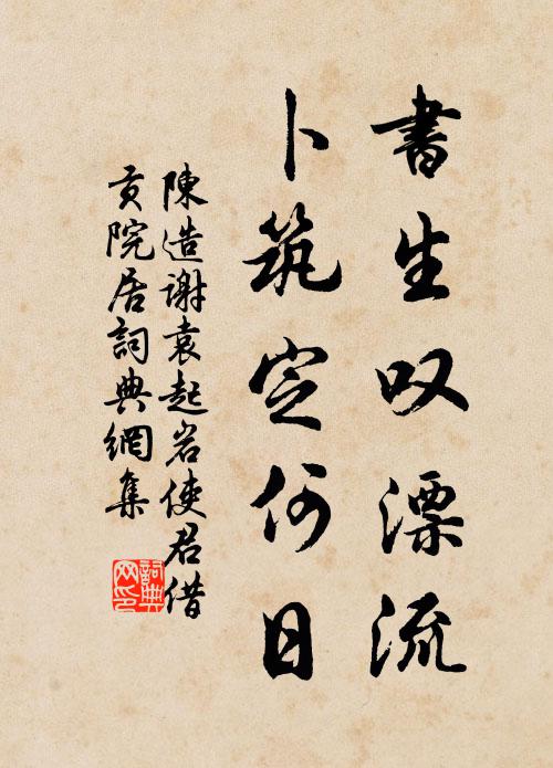 身在江湖平穩處，一塵不到浪頭花 詩詞名句