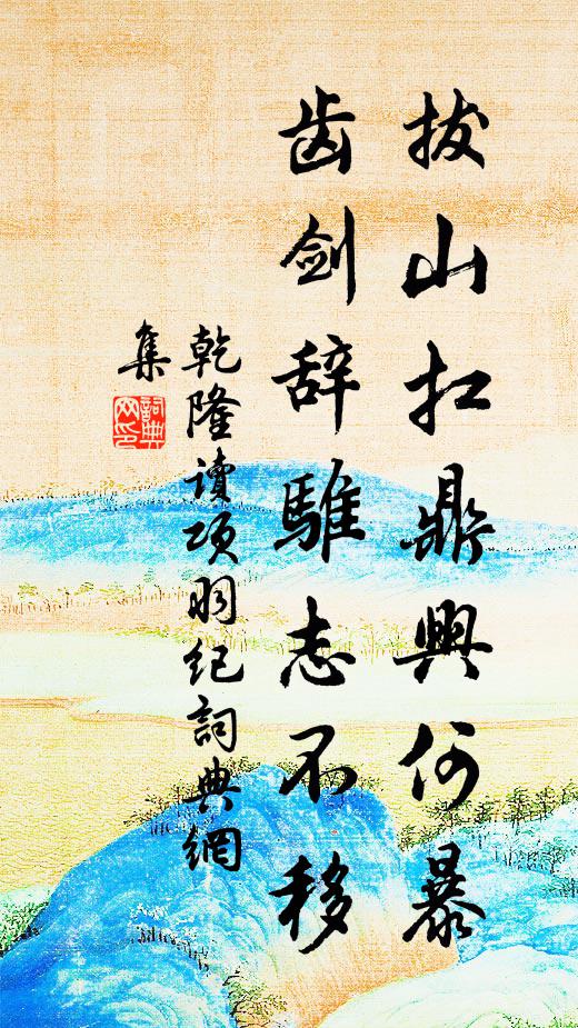 萬事有為應有盡，此身無我自無窮 詩詞名句