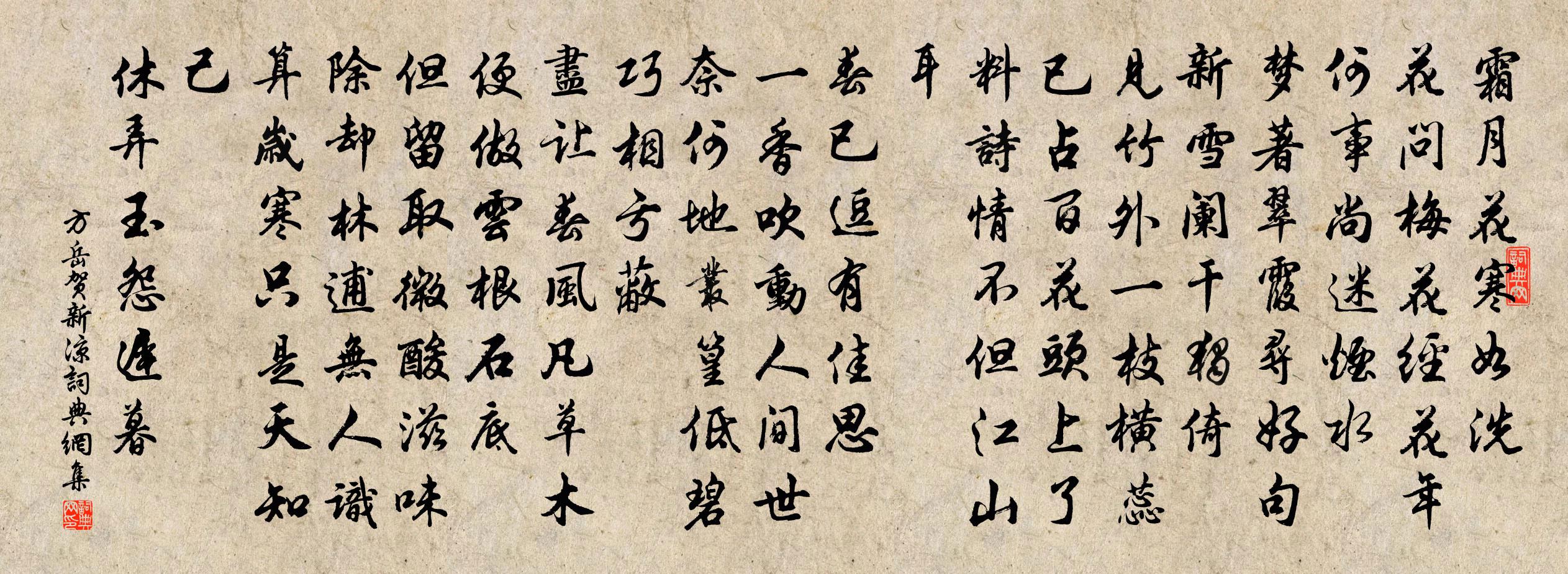 方岳賀新涼/賀新郎書法作品欣賞