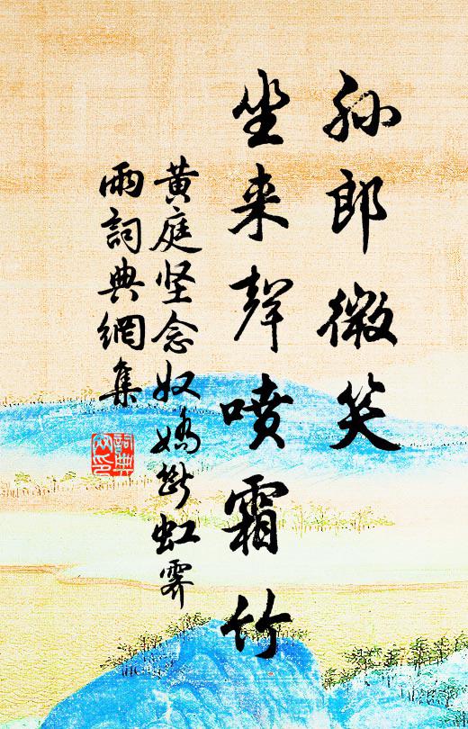 故溪何日垂綸去,天天末遙岑寸寸青 詩詞名句