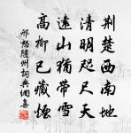 邢恕詩詞全集_邢恕古詩文大全