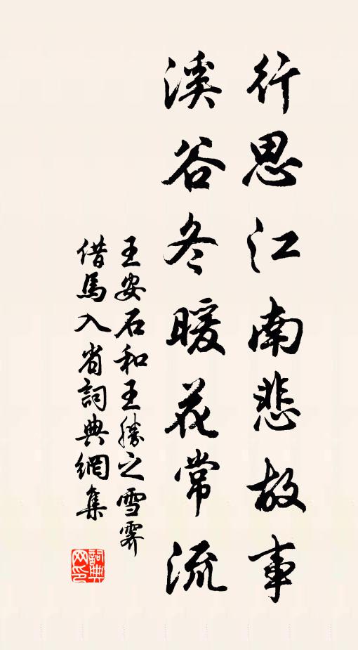 封郊廣申畫，車轍略周歪 詩詞名句