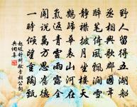 關山明月到，愴惻十年游 詩詞名句