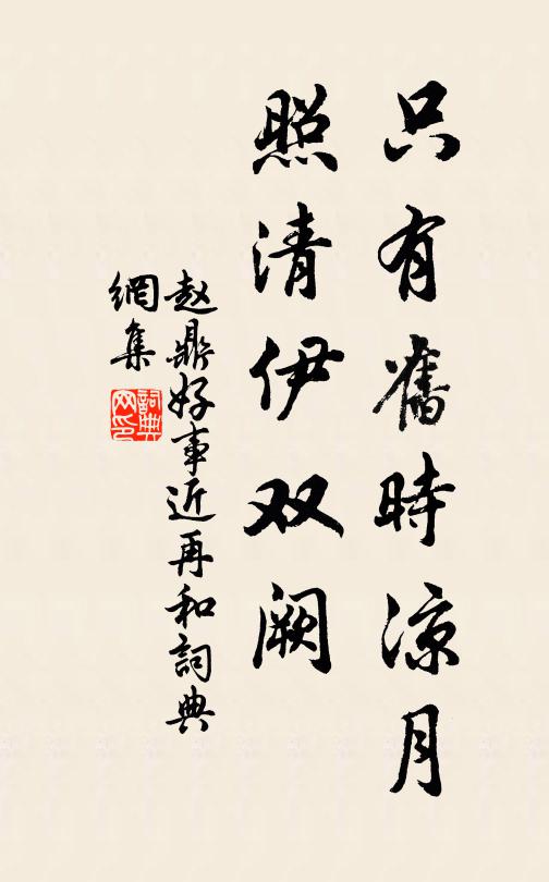 譬之鏡設前,弗對安知影 詩詞名句