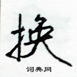 乜組詞_乜字怎么組詞_乜組詞有哪些_帶乜字的詞語