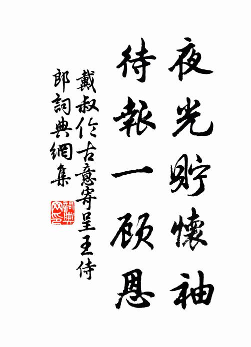 莫競夢中鹿,且視指端月 詩詞名句