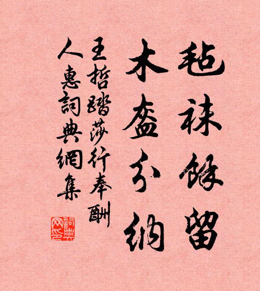 明直君臣合,安危將相兼 詩詞名句