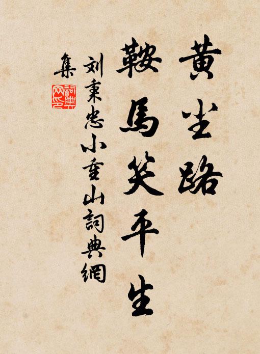 遠棹依山響，危檣轉浦斜 詩詞名句