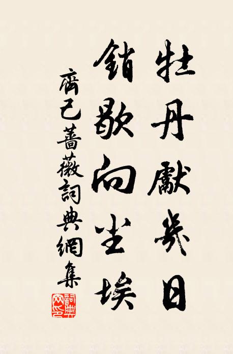 素愧河洲德，寧忘卷耳規 詩詞名句