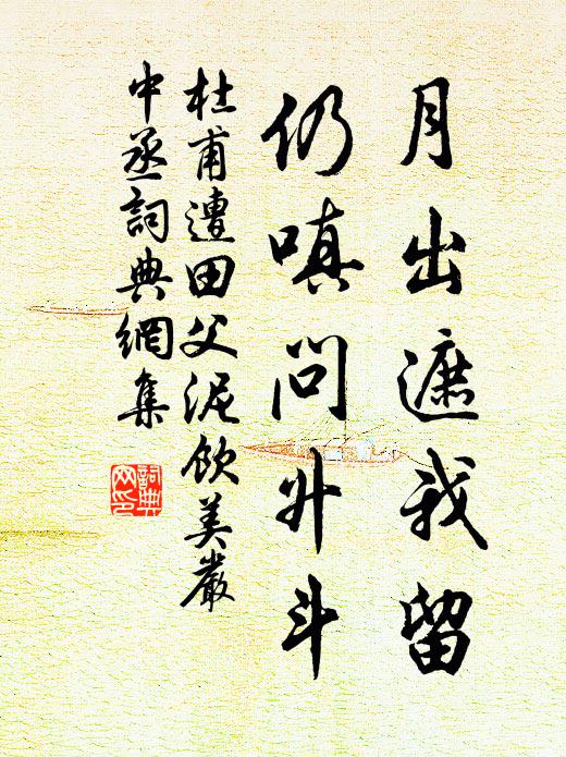 嵯峨真興閣，傑立陵風飆 詩詞名句