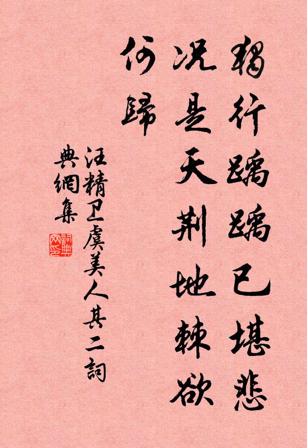 志節還難得,剛柔說是非 詩詞名句