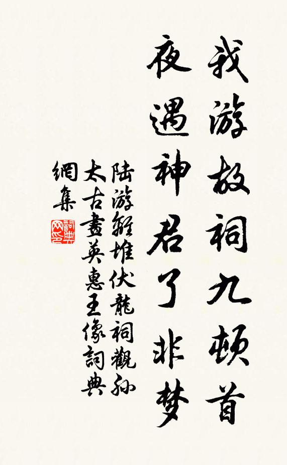 台山古路是人游，個個尋婆問路頭 詩詞名句