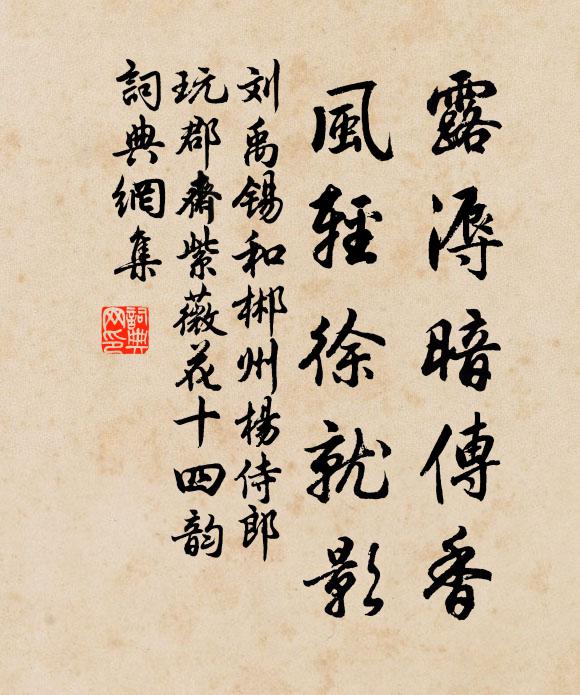 岩花之粉兮蜂房成蜜,野草之滋兮麝臍作香 詩詞名句