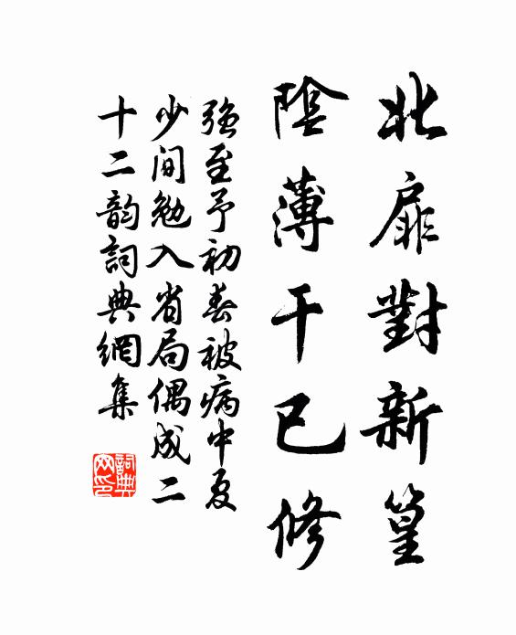 志幽無長語，手墨粲琳琅 詩詞名句