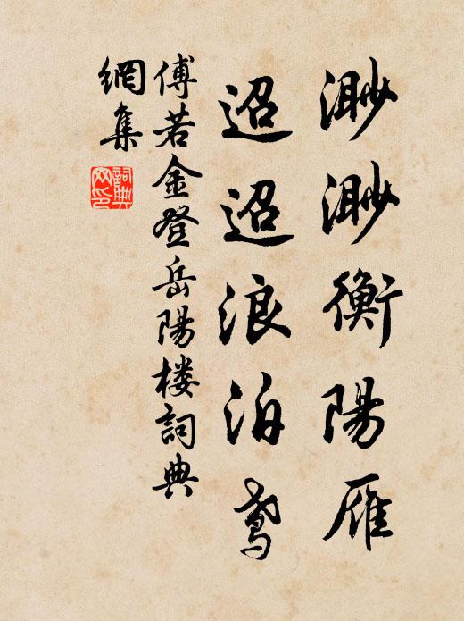 江南風物與君論，蘆筍蔞蒿薦晚樽 詩詞名句