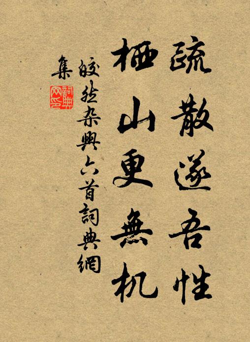 世傳沙宅兮亥地,泥屋兮壬方 詩詞名句