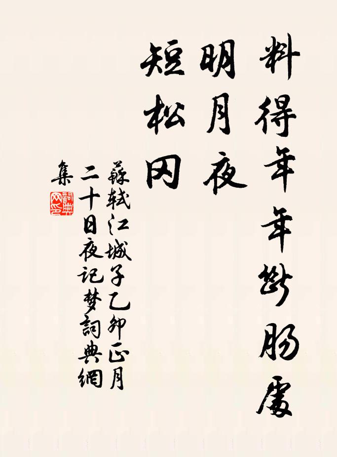 荊卿怒叱言,豎子安足謀 詩詞名句