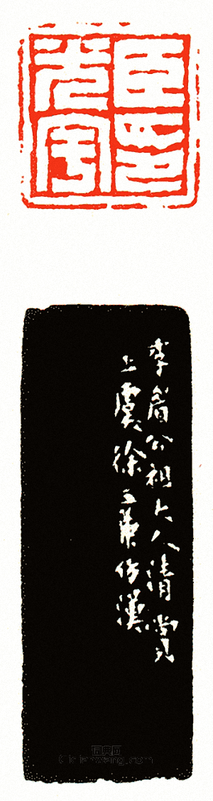 “臣光宇印”篆刻印章