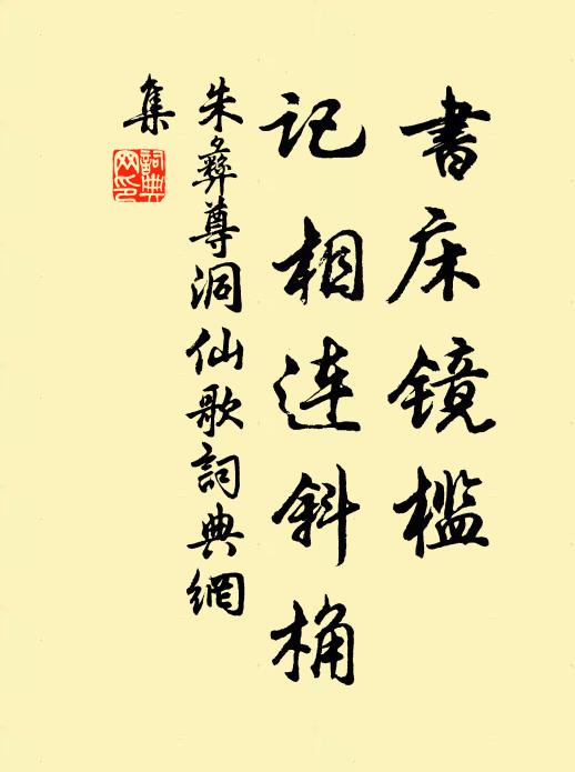 筍迸玉簪穿落日，柳拖金線擊東風 詩詞名句